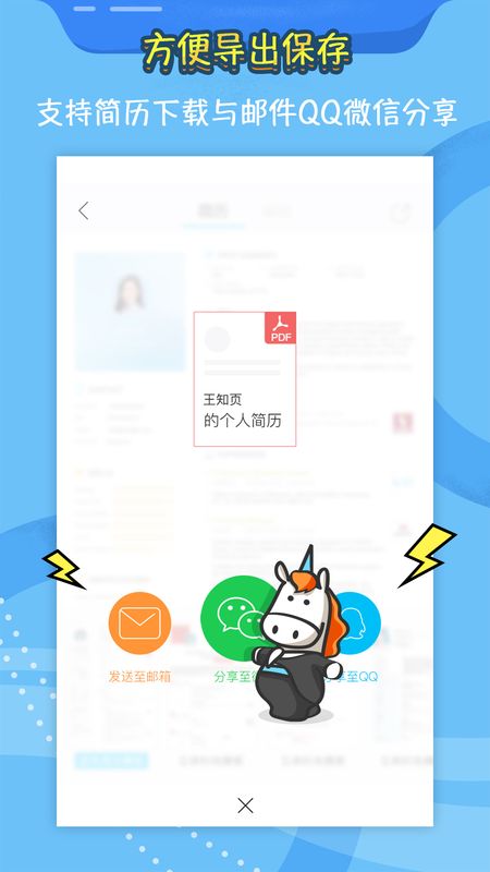 知页简历手机软件app截图