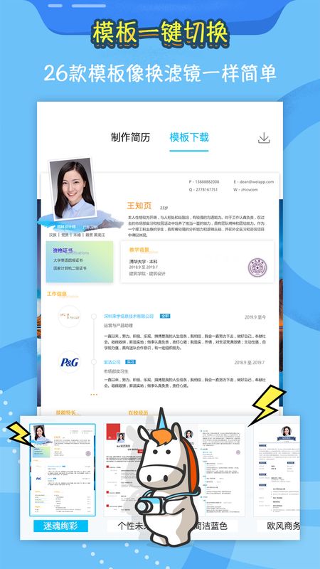 知页简历手机软件app截图