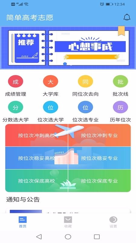 简单高考志愿手机软件app截图