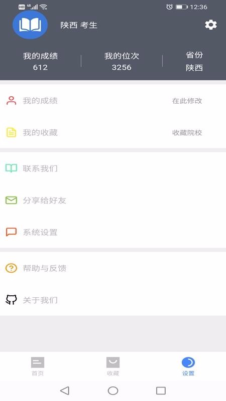 简单高考志愿手机软件app截图