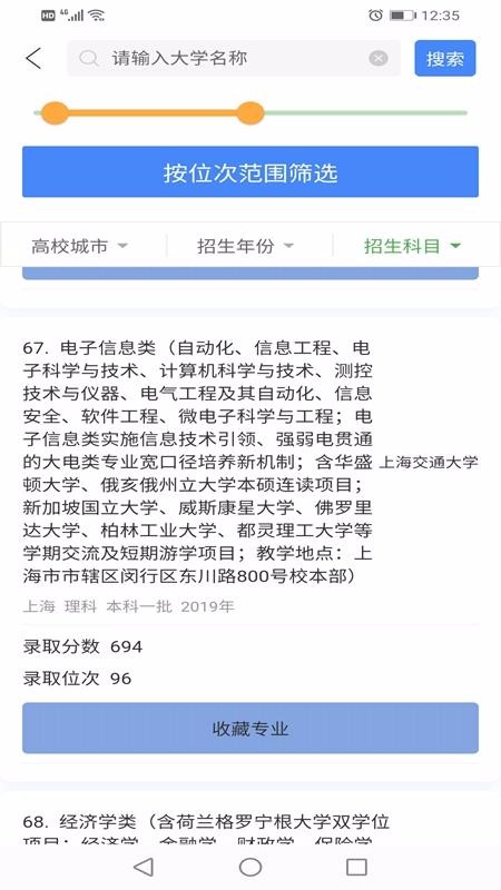 简单高考志愿手机软件app截图