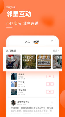 幸福里手机软件app截图