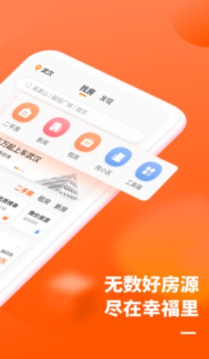 幸福里手机软件app截图