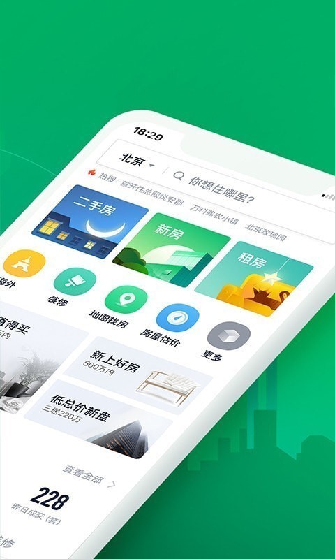 链家手机软件app截图
