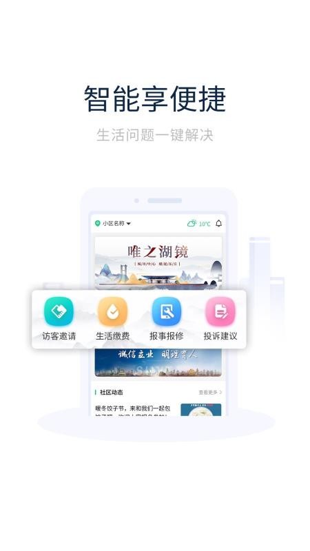 创收物业手机软件app截图