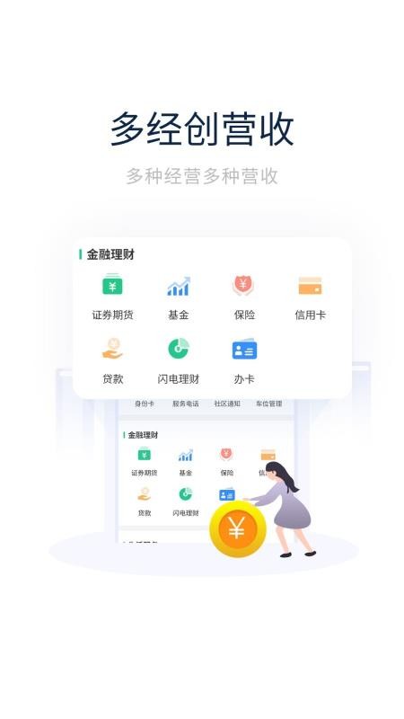 创收物业手机软件app截图