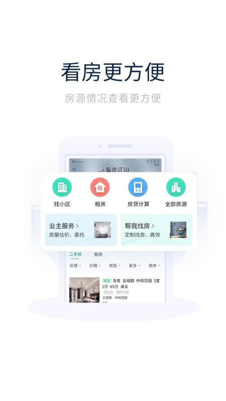 创收物业手机软件app截图