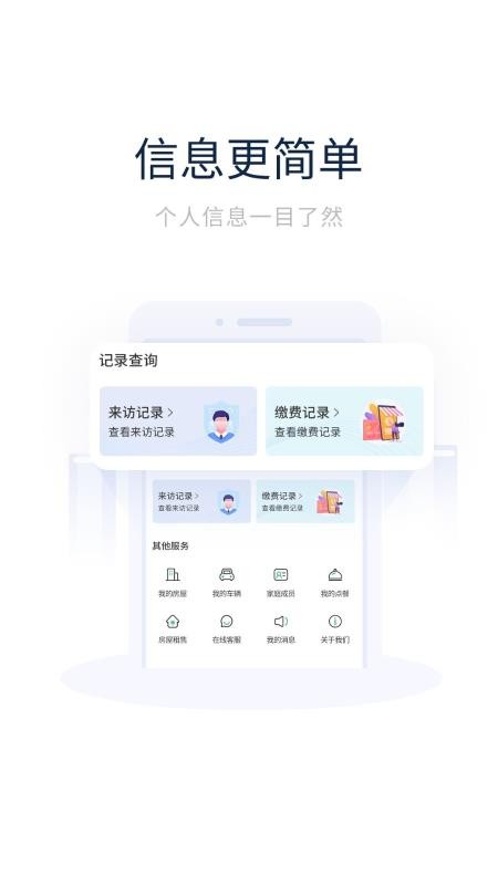 创收物业手机软件app截图