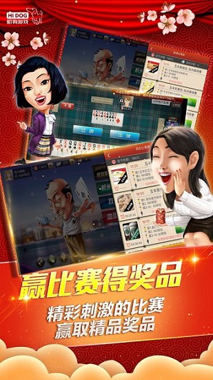 哈狗游戏杭州双扣手游app截图