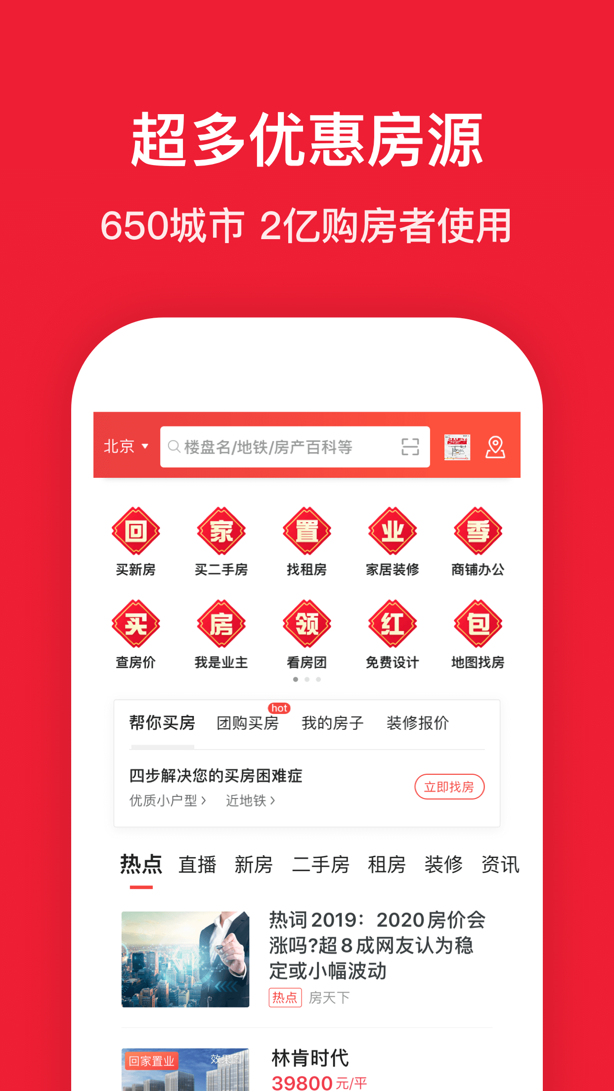 房天下手机软件app截图