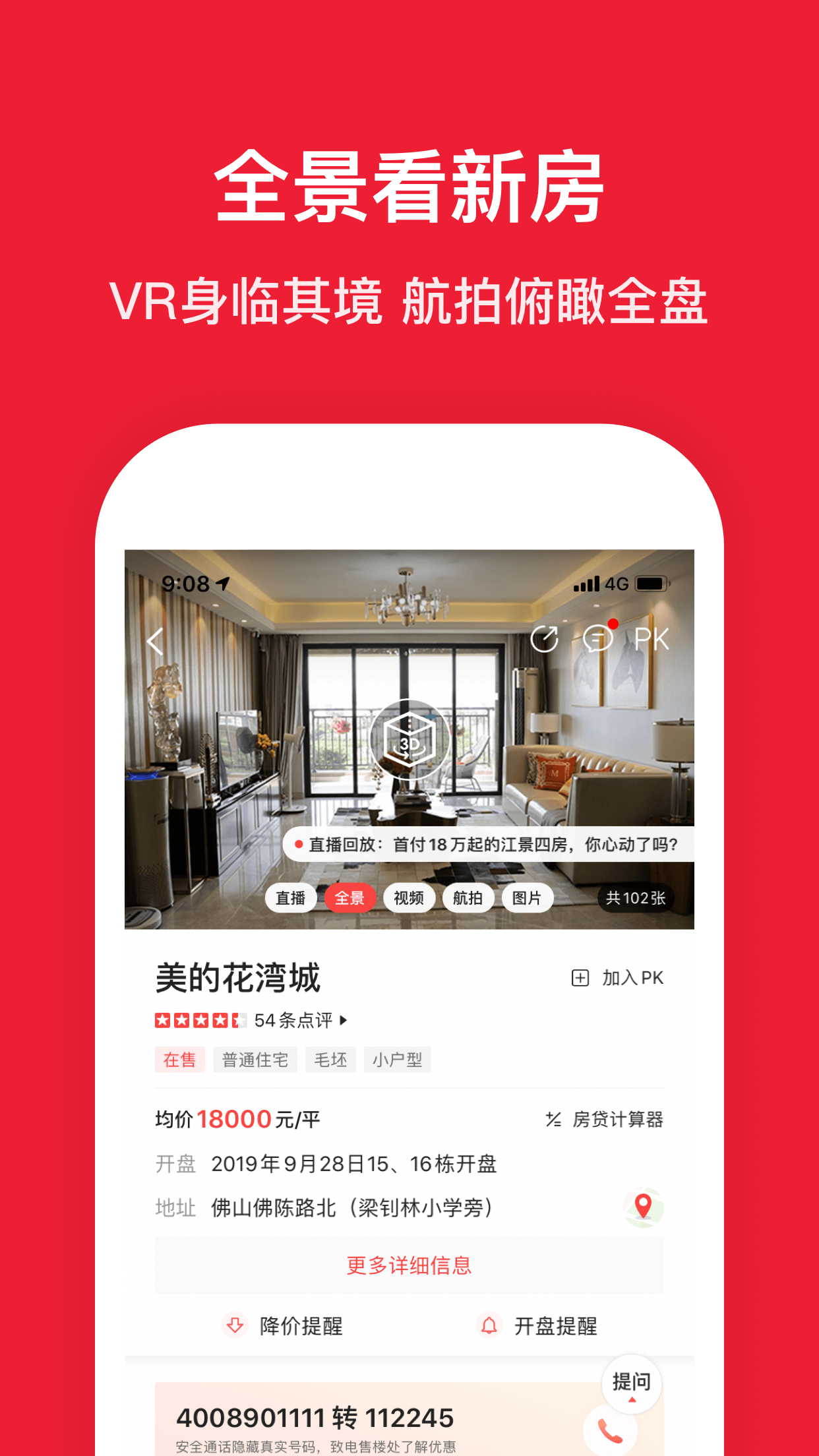 房天下手机软件app截图
