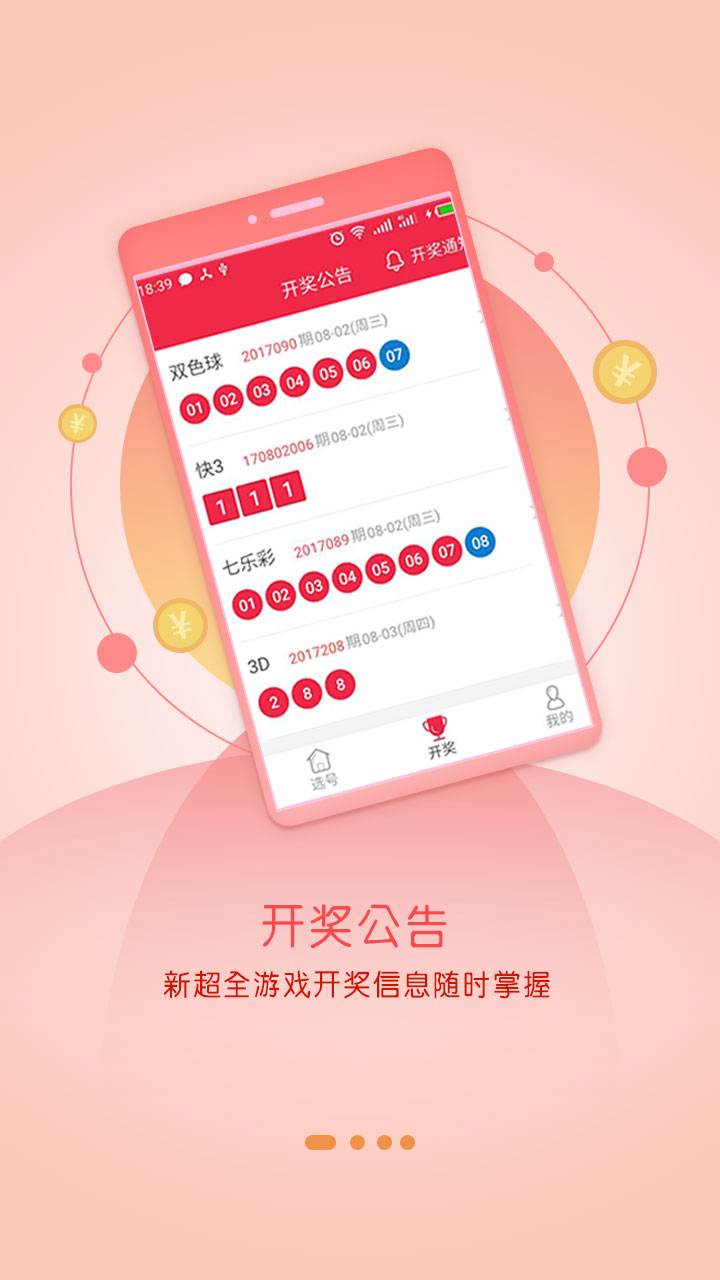 新2彩票手机软件app截图