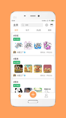 斗图工厂手机软件app截图