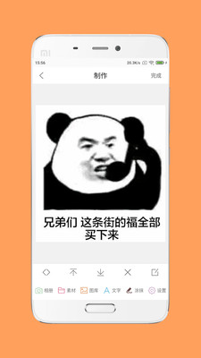 斗图工厂手机软件app截图