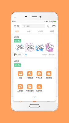 斗图工厂手机软件app截图
