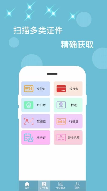 全能扫描器手机软件app截图