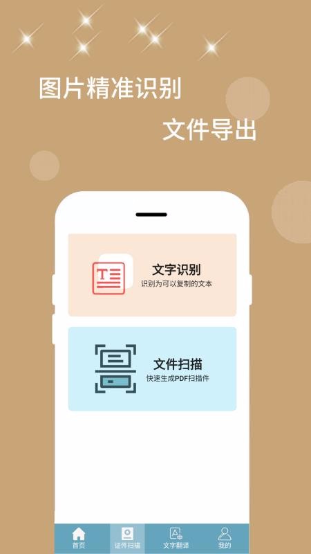 全能扫描器手机软件app截图