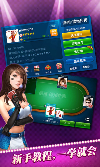 免费德州棋牌手游app截图