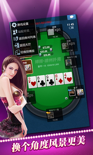 免费德州棋牌手游app截图