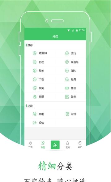 手机铃声库免费手机软件app截图