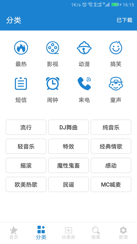 手机铃声下载大全手机软件app截图