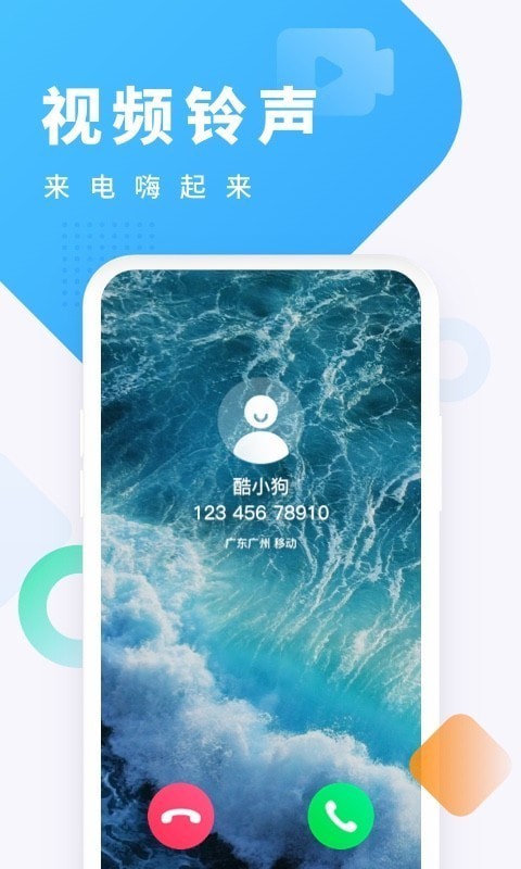 酷狗铃声手机软件app截图