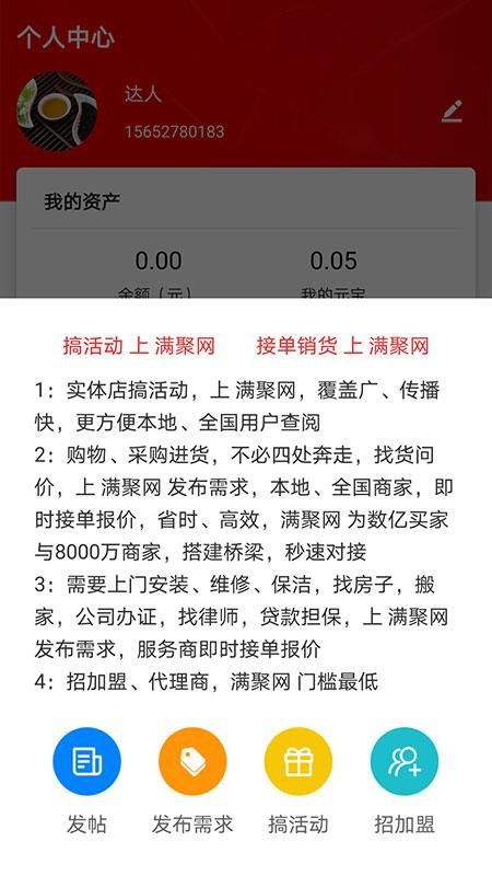 满聚网手机软件app截图