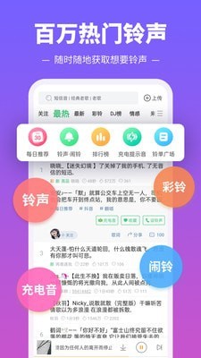铃声多多手机软件app截图