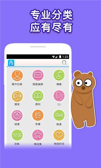 考拉铃声手机软件app截图