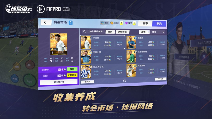 球场风云手游app截图