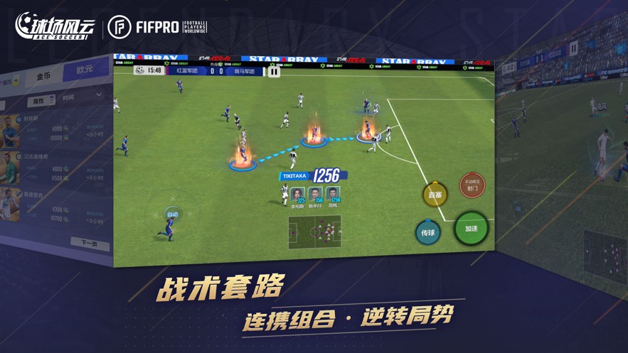 球场风云手游app截图