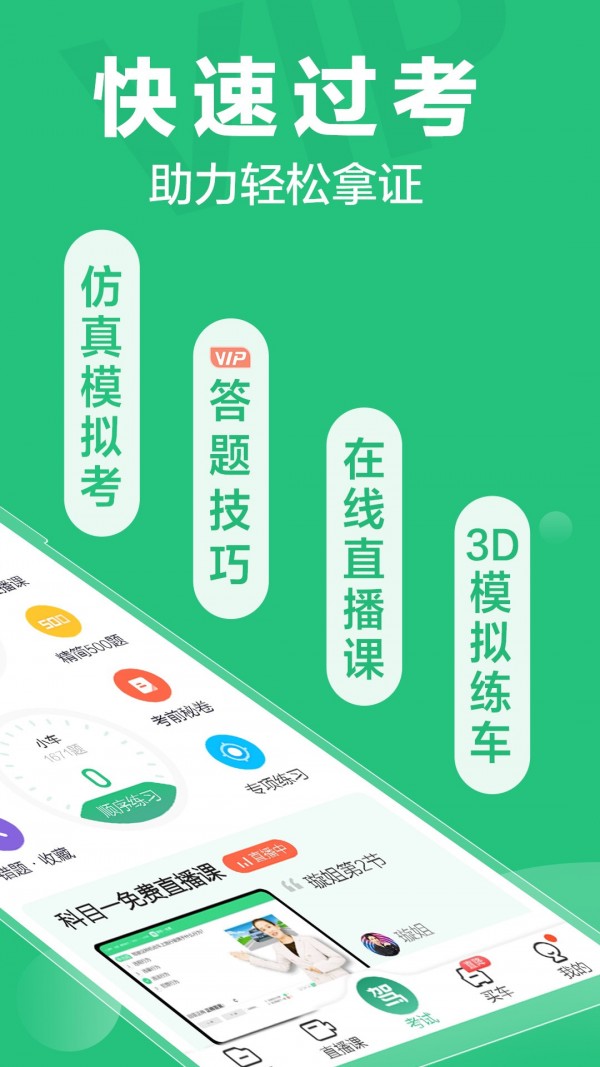 驾校一点通手机软件app截图