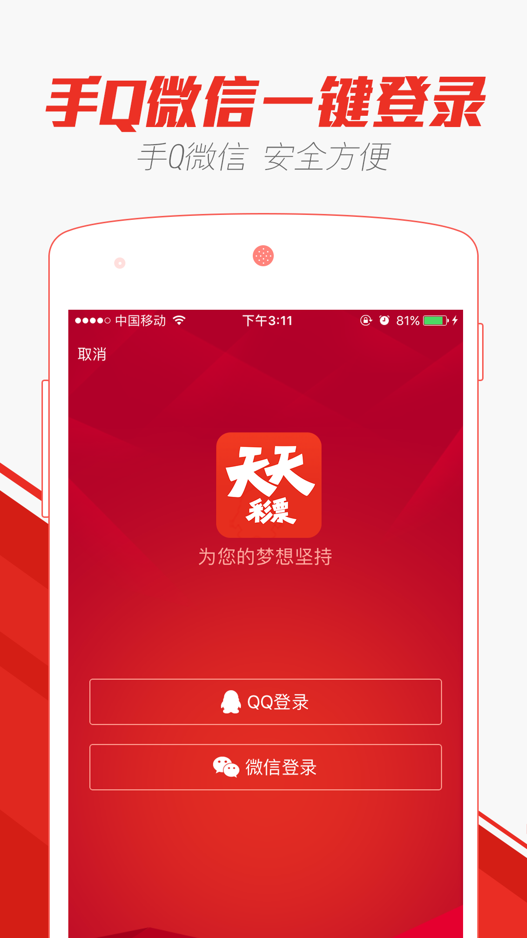 天天彩票苹果版下载手机软件app截图