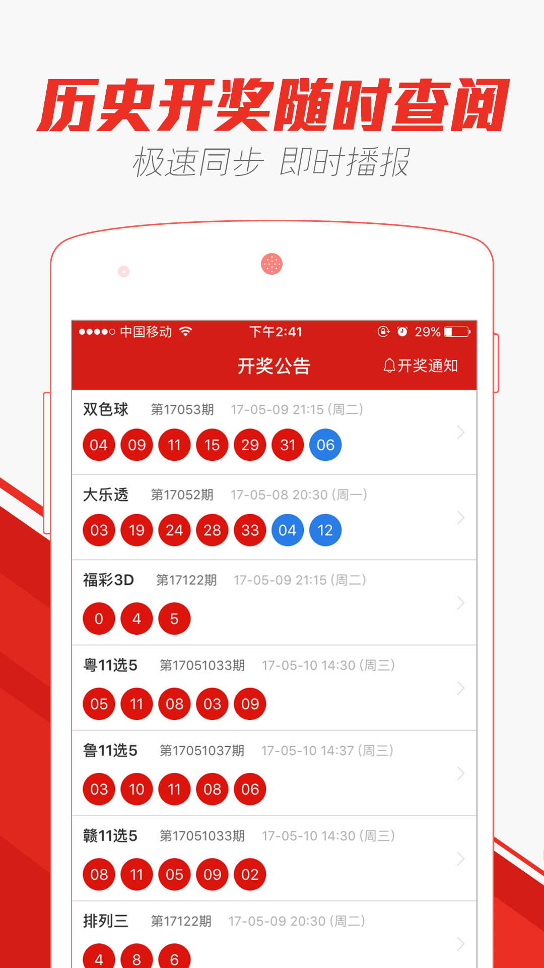 天天彩票苹果版下载手机软件app截图