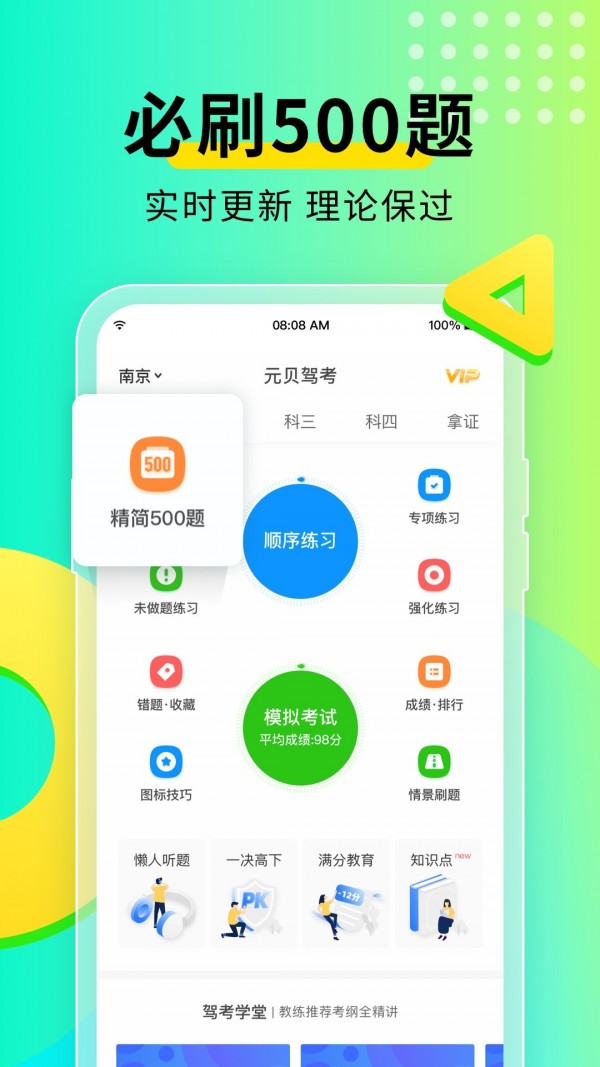 元贝驾考手机软件app截图