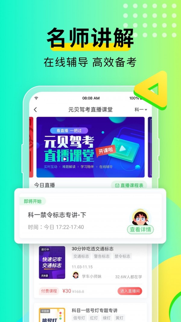 元贝驾考手机软件app截图