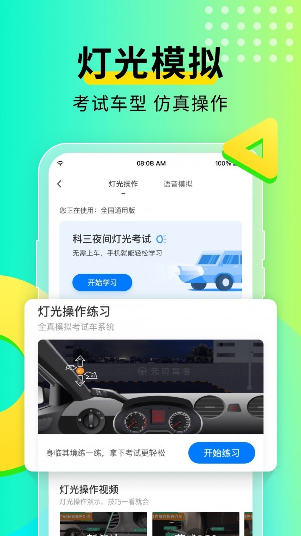 元贝驾考手机软件app截图