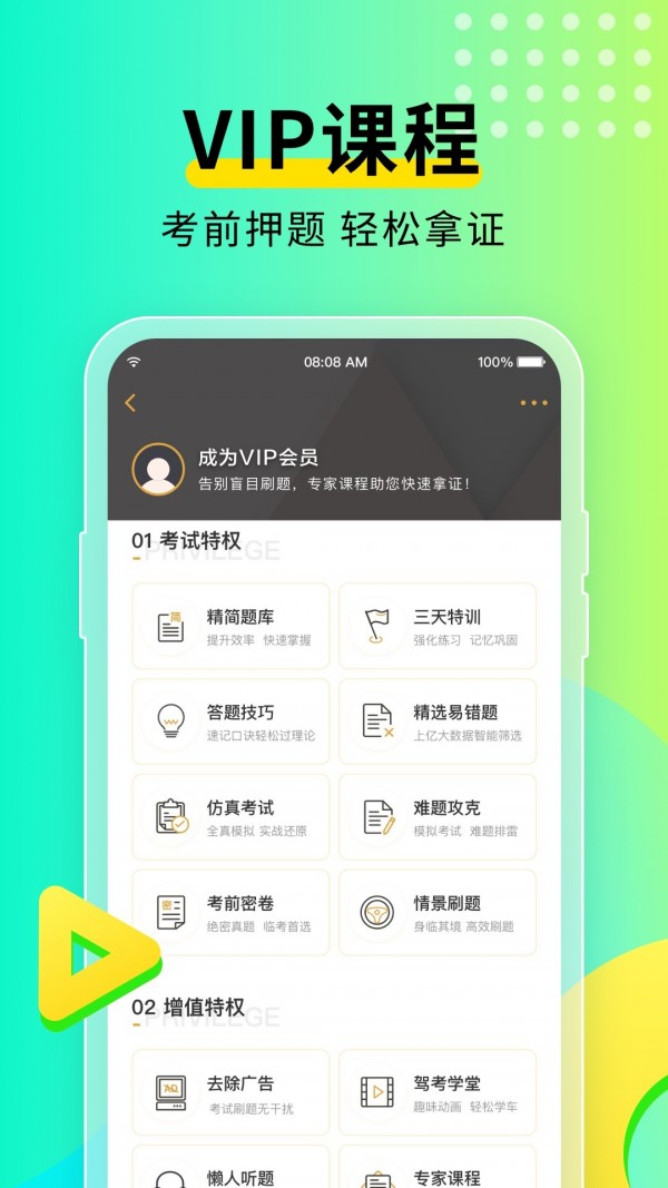 元贝驾考手机软件app截图