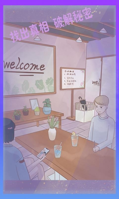 渣男渣女手游app截图