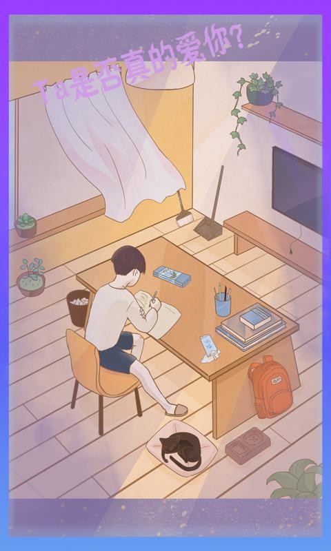 渣男渣女手游app截图