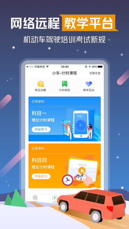 斑斑驾道手机软件app截图