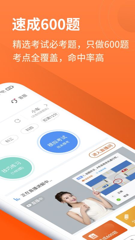 安行驾考手机软件app截图