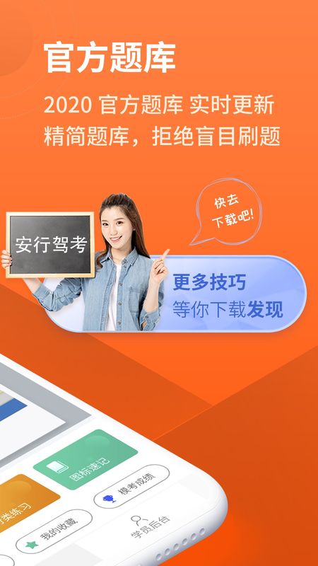 安行驾考手机软件app截图