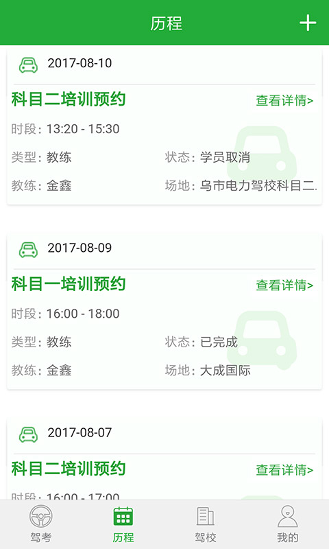 驾培学员手机软件app截图