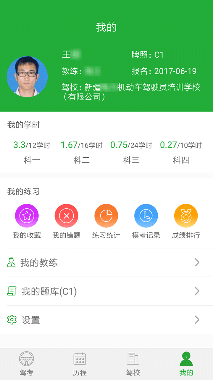 驾培学员手机软件app截图