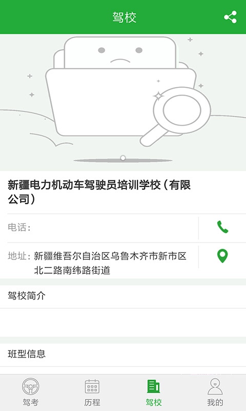 驾培学员手机软件app截图