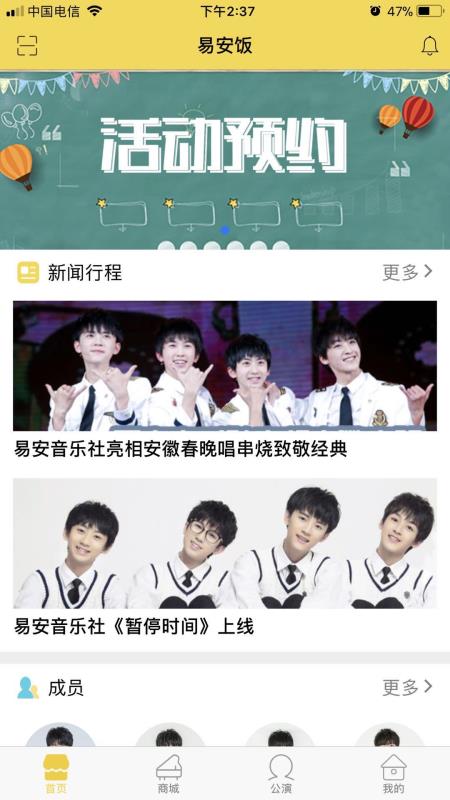 易安饭手机软件app截图