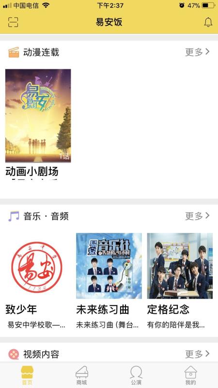 易安饭手机软件app截图