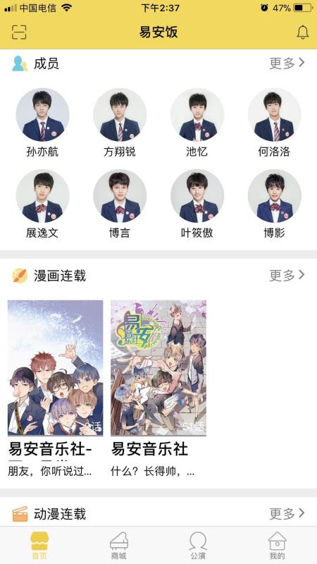 易安饭手机软件app截图