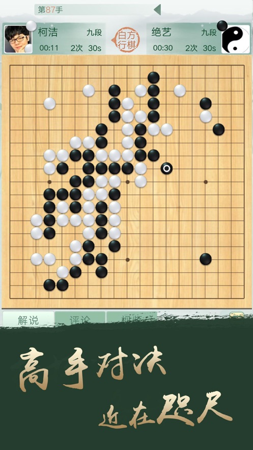 腾讯围棋手游app截图